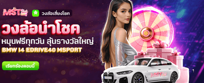 วงล้อนำโชค r39 ลุ้นรางวัลทุกวัน